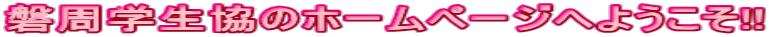 �֎��w�����̃z�[���y�[�W�ւ悤����!!