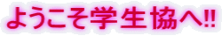 �悤�����w������!!